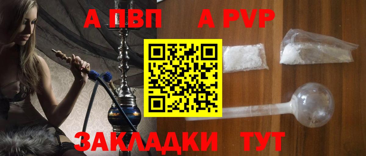 Альфа ПВП VHQ Новокузнецк