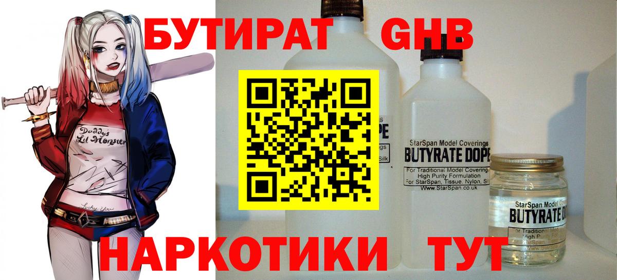 БУТИРАТ вода Новокузнецк