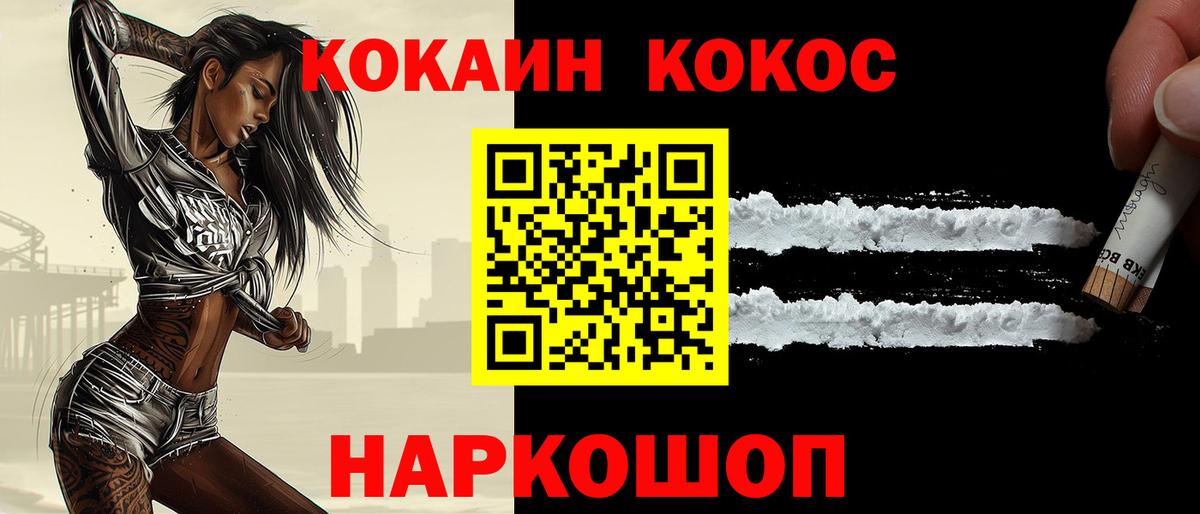 КОКАИН Fish Scale Новокузнецк