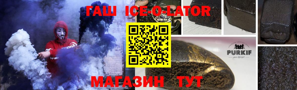 ГАШ hashish  Вход с VPN  Новокузнецк  где найти наркотики  Гашиш Ice-O-Lator 