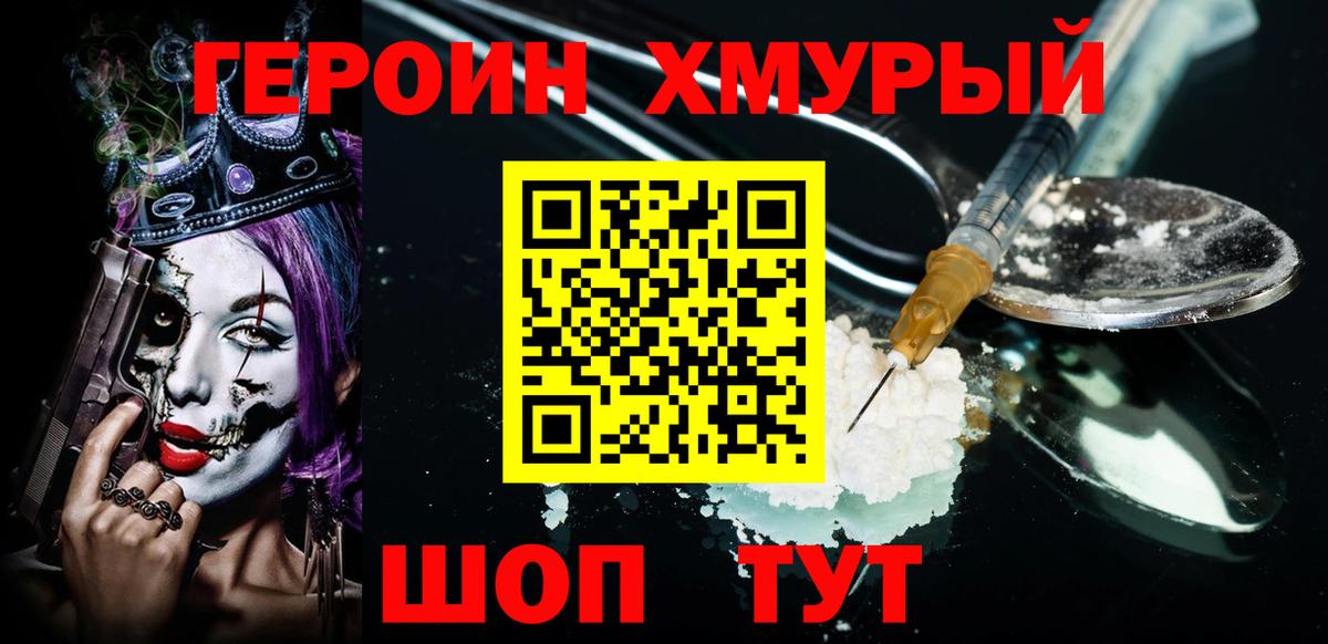 ГЕРОИН герыч Новокузнецк