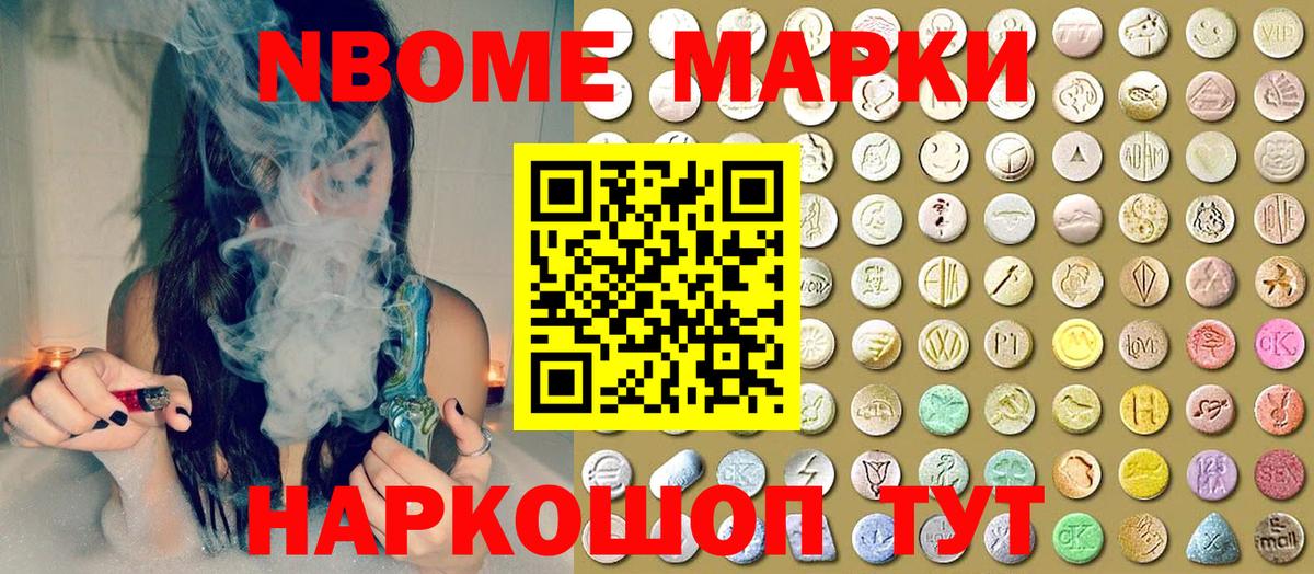 магазин продажи   Марки 25I-NBOMe 1500мкг  Вход с VPN  Марки 25I-NBOMe 1500мкг  Новокузнецк 