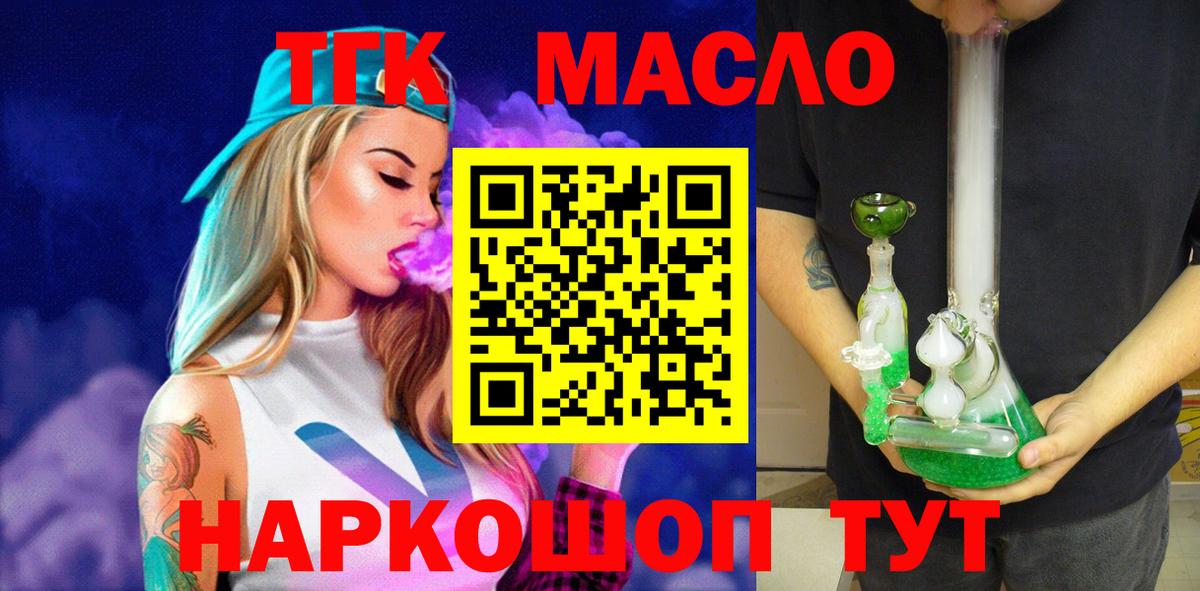 ТГК THC oil  закладка  Новокузнецк  Вход с VPN 